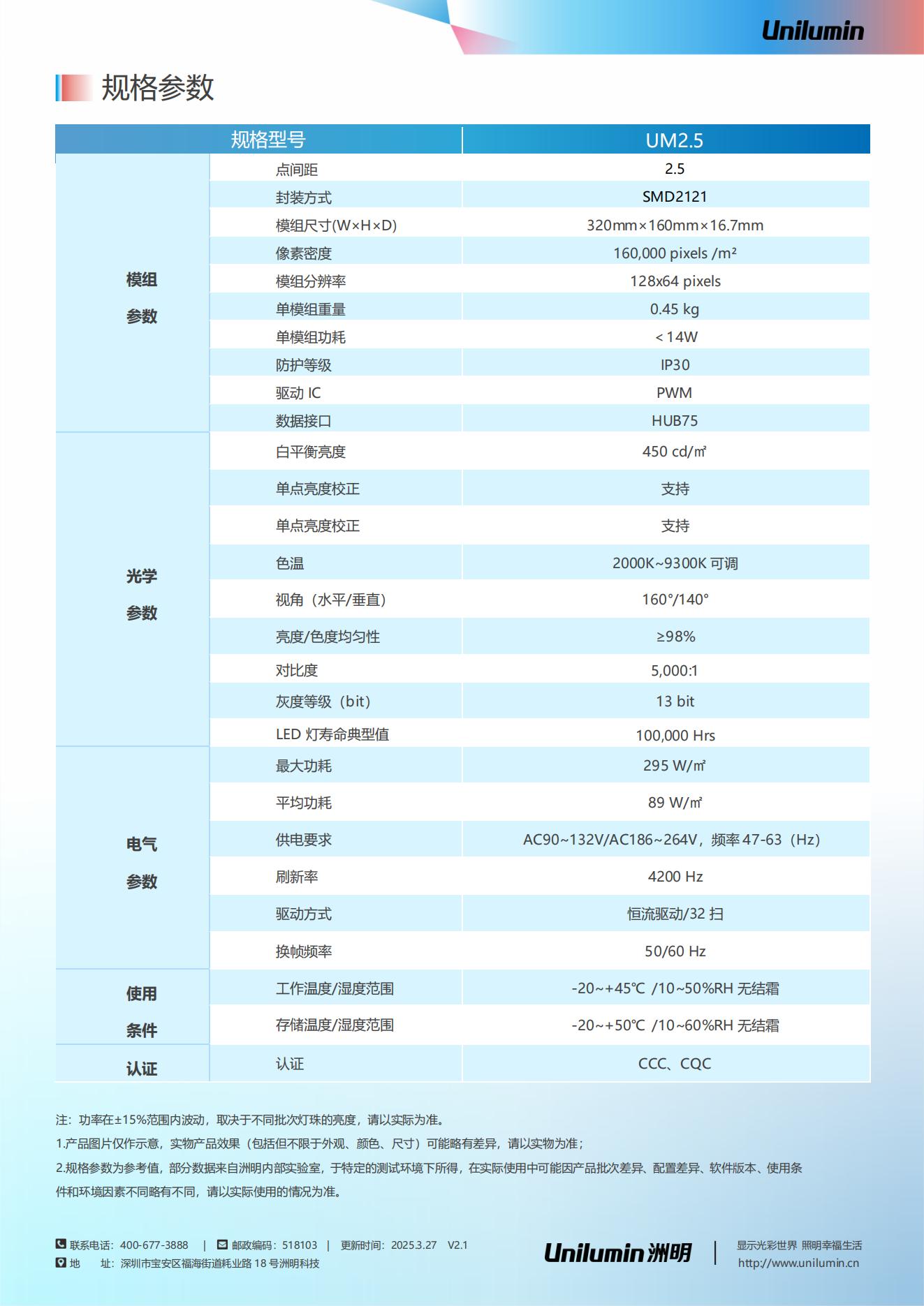 星圖UM2.5規(guī)格書(shū) V2.1 2025.3.27_01.jpg