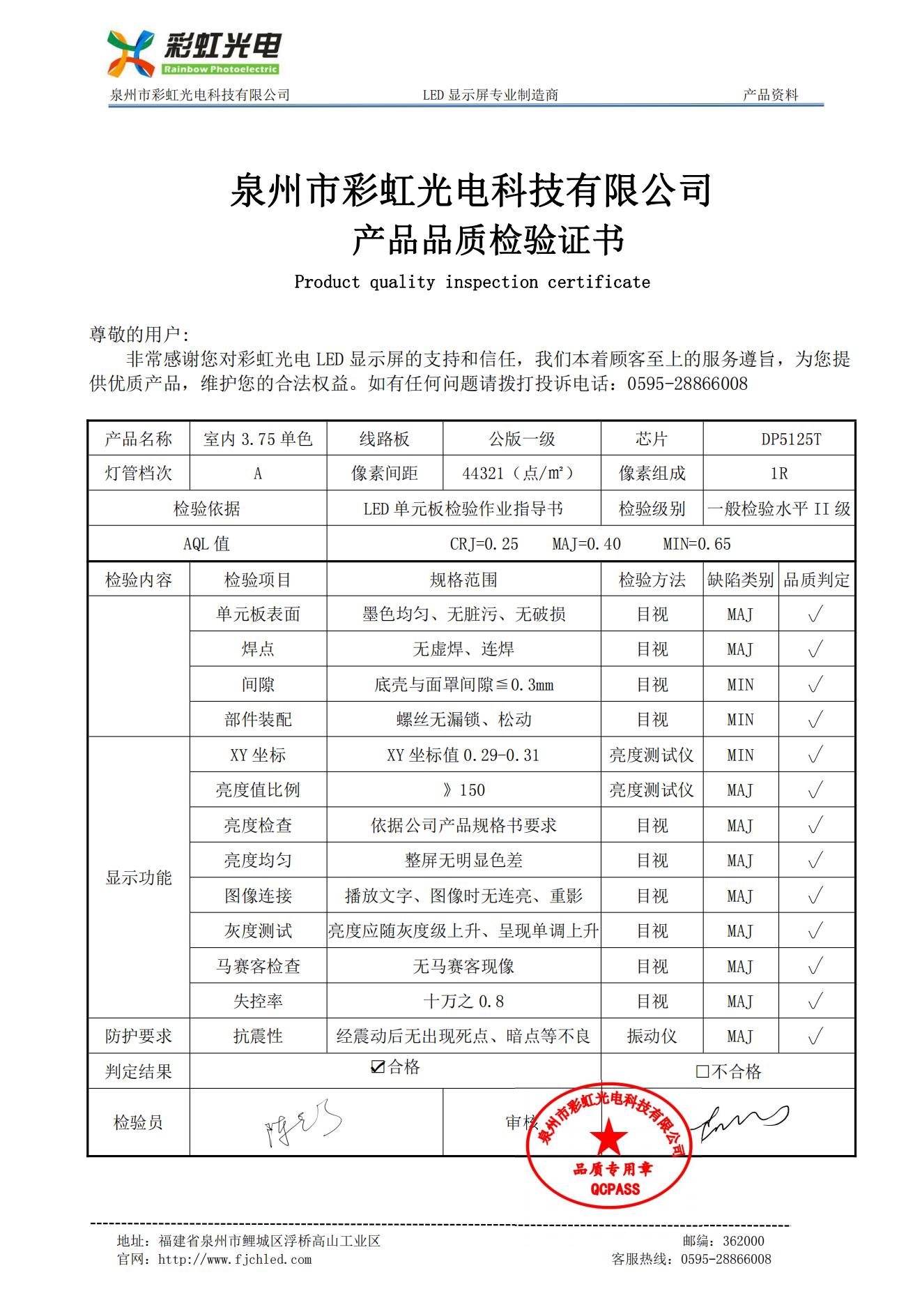 檢驗(yàn)報(bào)告（彩虹專(zhuān)用）-3.75單色_01.jpg